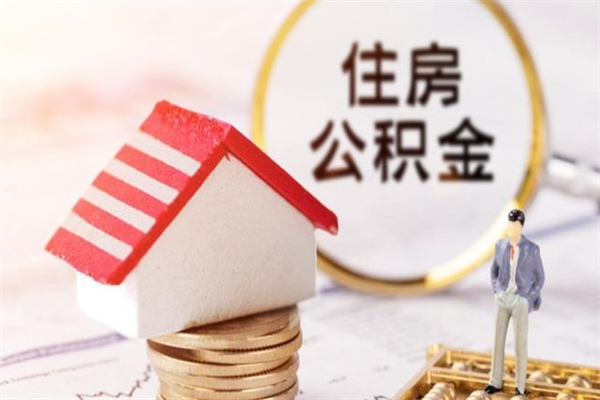 北京住房公积金缴存政策（北京住房公积金缴存政策规定）
